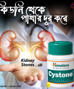 Hiamlaya Cystone kedny healthness 60 tablet