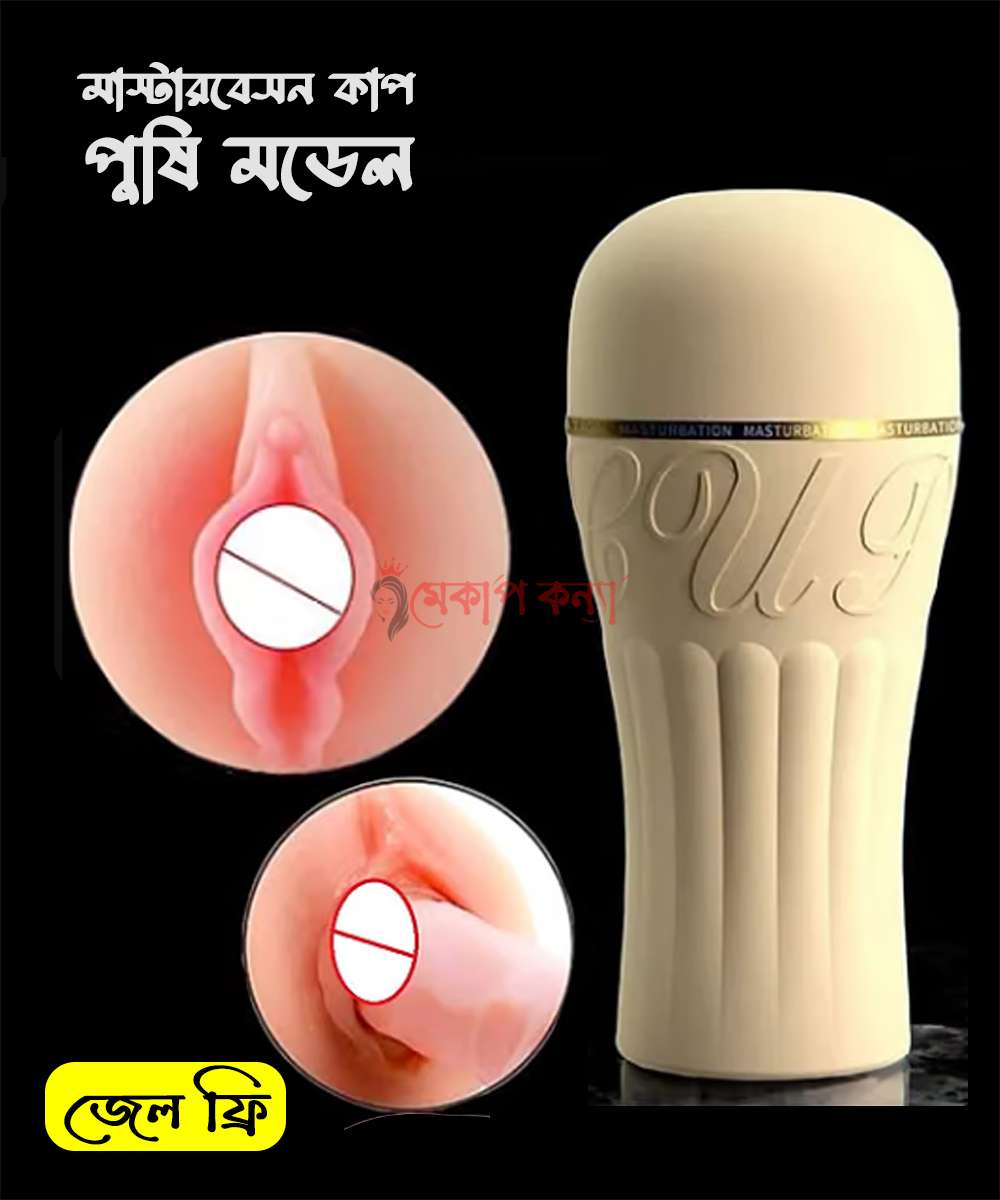 ₀̷₁̷ LILO® Vagina CoKe Cup Manual Male Musterbetor Toy